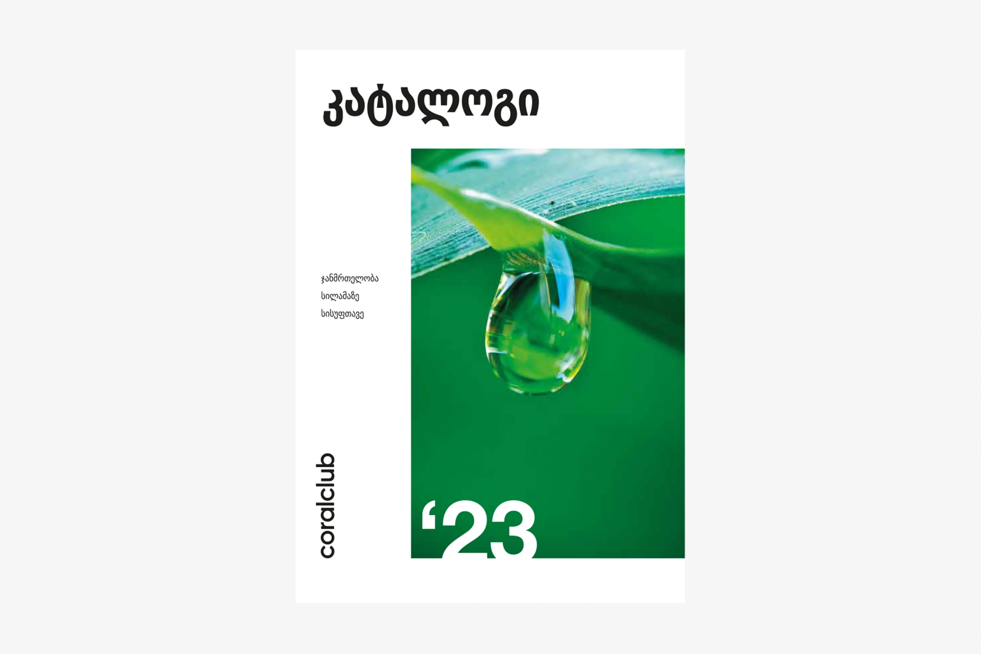 Product catalog CCI