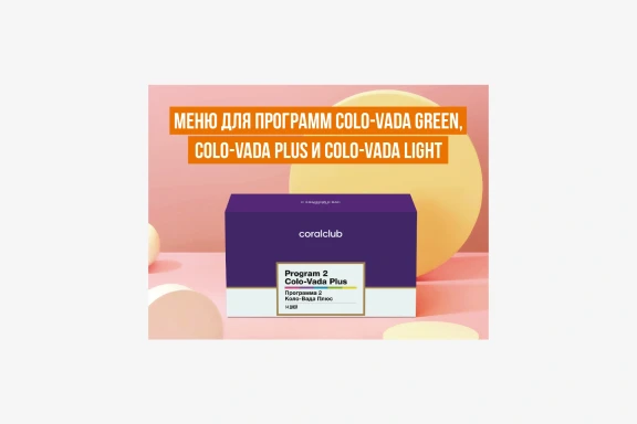 Brochure "Colo-Vada - simple and tasty" (recipe book)